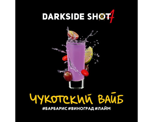 Табак для кальяна Darkside Shot Чукотский вайб (Дарксайд шот - Барбарис Виноград Лайм) - 30 гр