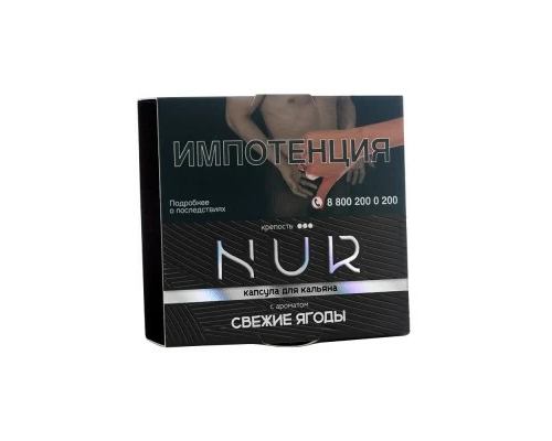 Табак для кальяна капсула NUR Свежие ягоды (Крепкий) - 20 гр - Ягоды  