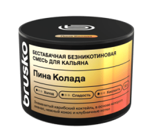 Бестабачная смесь BRUSKO - ПИНА КОЛАДА (безникотиновая) - 50 ГР