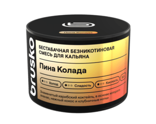 Бестабачная смесь BRUSKO ПИНА КОЛАДА (БРУСКО) - 50 ГР