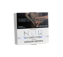 Табак для кальяна капсула NUR Апельсин черника (Легкий) - 20 гр