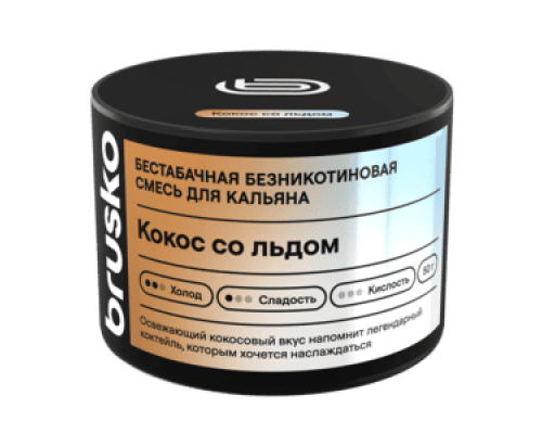 Бестабачная смесь BRUSKO КОКОС СО ЛЬДОМ (БРУСКО) - 50 ГР
