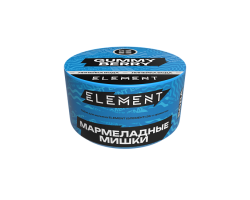 Табак для кальяна Element Вода Gummy Berry (Элемент Вода - Мармеладные Мишки) - 25  гр