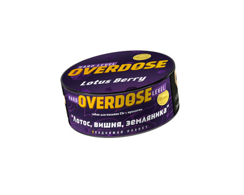 Табак для кальяна Overdose Lotus Berry  (Овердоз - Лотос, вишня, земляника) - 25 гр