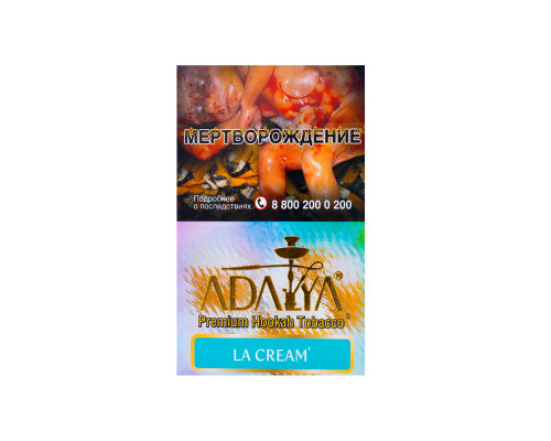 Табак ADALYA - LA CREAM - 50 гр - Крем  