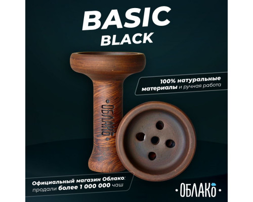 Чаша для кальяна ОБЛАКО - Basic Black