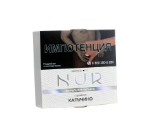 Табак для кальяна капсула NUR Капучино (Легкий) - 20 гр
