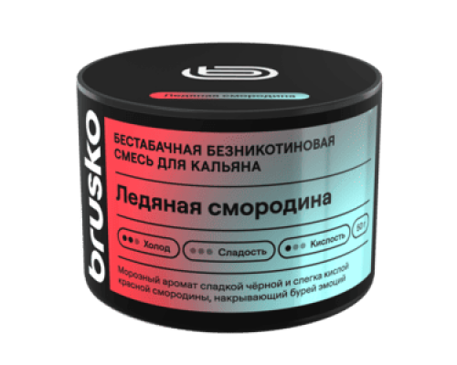 Бестабачная смесь BRUSKO ЛЕДЯНАЯ СМОРОДИНА (БРУСКО) - 50 ГР