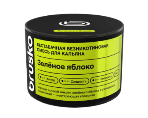 Бестабачная смесь BRUSKO ЗЕЛЁНОЕ ЯБЛОКО (БРУСКО) - 50 ГР