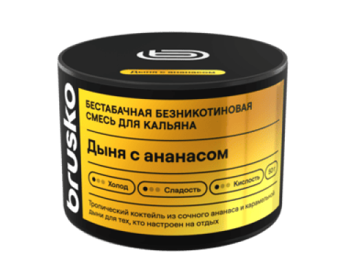 Бестабачная смесь BRUSKO ДЫНЯ С АНАНАСОМ (БРУСКО) - 50 ГР