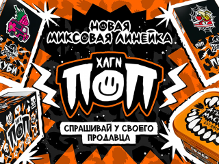 Новый дроп ХУЛИГАН POP