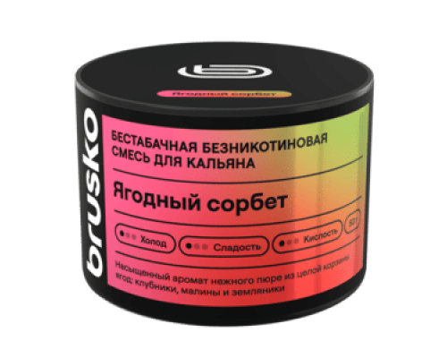 Бестабачная смесь BRUSKO ЯГОДНЫЙ СОРБЕТ (БРУСКО) - 50 ГР