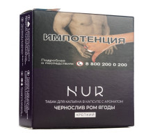 Табак для кальяна капсула NUR Чернослив ром ягоды (Cредний) - 20 гр