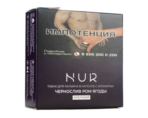Табак для кальяна капсула NUR Чернослив ром ягоды (Cредний) - 20 гр - Чернослив Ром Ягоды