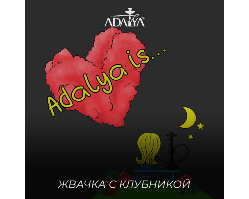 Табак ADALYA - CHEWINGGUM STRAWBERRY - 50 гр - Клубника  