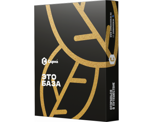 Табак для кальяна Сарма Это База (Табачное сырьё без ароматизаторов) - 25 гр