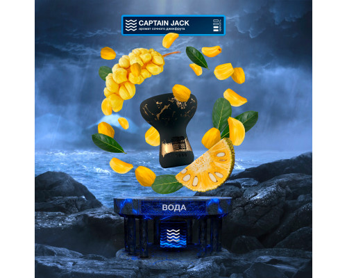 Табак для кальяна Element Вода Capitan Jack (Элемент Вода - Капитан Джек) - 200 гр