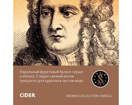 Табак для кальяна Satyr Cider (Сатир - Грушево-яблочный напиток) - 25 гр