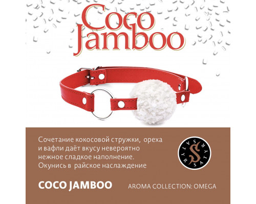 Табак для кальяна Satyr Coco Jamboo (Сатир - Рафаэлло) - 100 гр