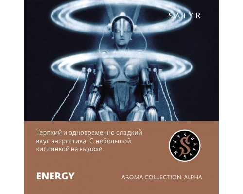 Табак для кальяна Satyr Energy (Сатир - Энергетик) - 25 гр