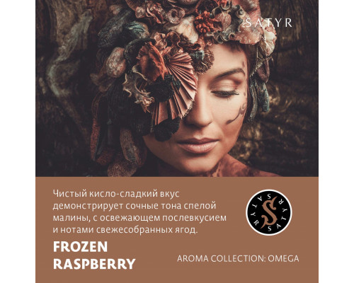 Табак для кальяна Satyr Frozen Raspberry (Сатир - Ледяная малина) - 25 гр