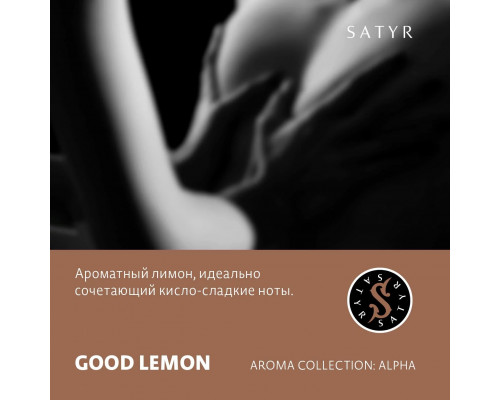 Табак для кальяна Satyr Good Lemon (Сатир - Лимон) - 25 гр