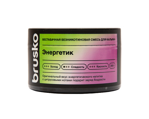 Бестабачная смесь BRUSKO - ЭНЕРГЕТИК (безникотиновая) - 250 ГР - Энергетик  