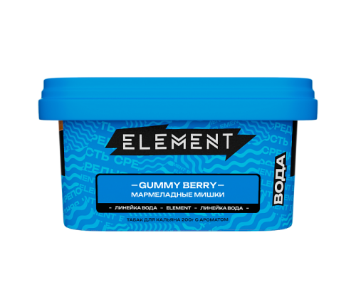 Табак для кальяна Element Вода Gummy Berry (Элемент Вода - Мармеладные Мишки) - 200 гр