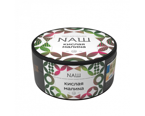 Табак для кальяна NАШ (НАШ) - Кислая Малина - 100 гр
