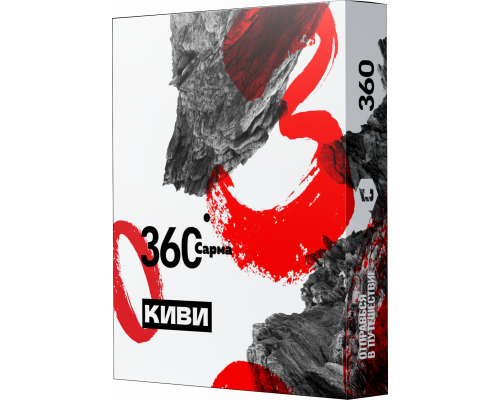 Табак для кальяна Сарма 360 Киви - 25 гр