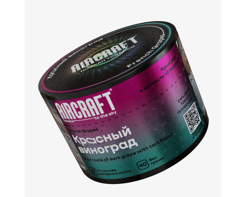 Табак для кальяна Aircraft French Grapes (Аиркрафт - Французский Красный Виноград) - 40 гр