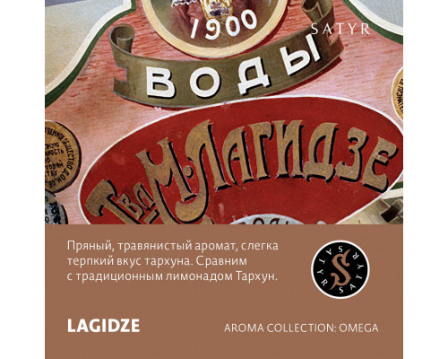 Табак для кальяна Satyr Lagidze (Сатир - Тархун) - 25 гр