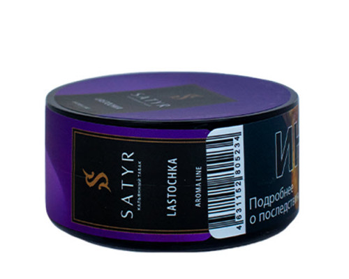Табак для кальяна Satyr Lastochka (Сатир - Сирень и крыжовник) - 25 гр