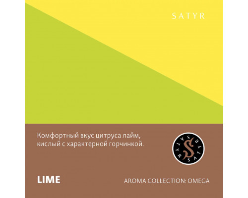 Табак для кальяна Satyr Lime (Сатир - Лайм) - 100 гр