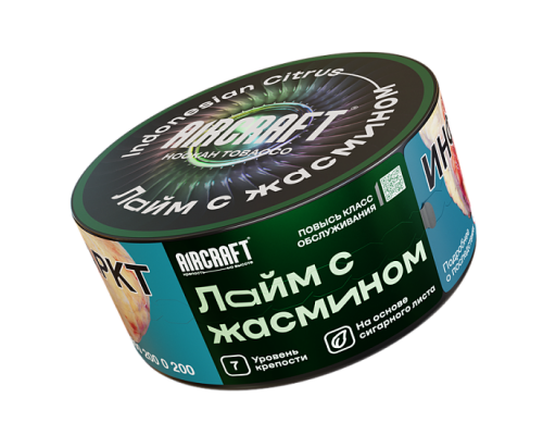 Табак для кальяна Aircraft Indonesian Citrus (Аиркрафт - Лайм с Жасмином) - 25 гр