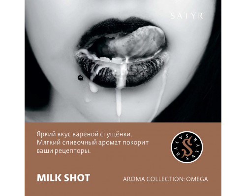 Табак для кальяна Satyr Milk Shot (Сатир - Варёная сгущёнка) - 25 гр