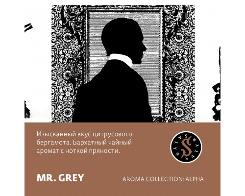 Табак для кальяна Satyr Mr.Grey (Сатир - Бергамот) - 100 гр