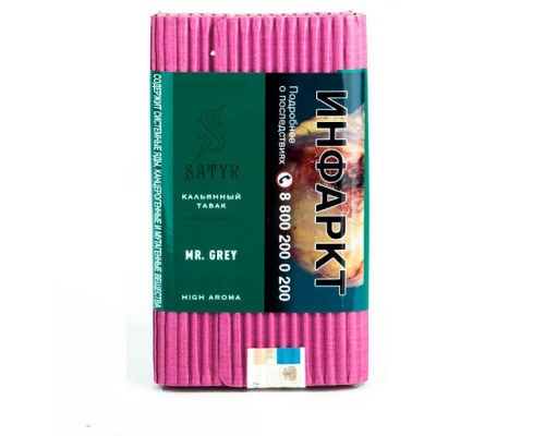 Табак для кальяна Satyr Mr.Grey (Сатир - Бергамот) - 100 гр
