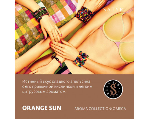 Табак для кальяна Satyr Orange Sun (Сатир - Апельсин) - 25 гр
