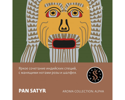 Табак для кальяна Satyr Pan Satyr (Сатир - Индийские специи) - 100 гр
