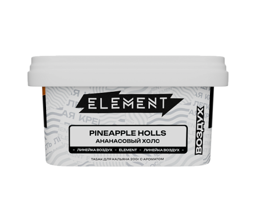 Табак для кальяна Element Воздух Pineapple Holls (Элемент Воздух - Ананасовый Холс) - 200 гр