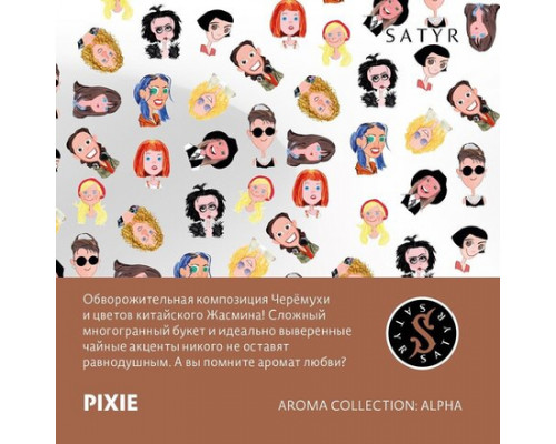 Табак для кальяна Satyr Pixie (Сатир - Черёмуха Жасмин) - 25 гр