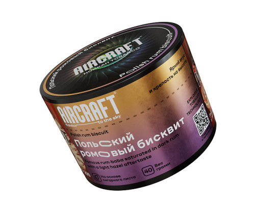 Табак для кальяна Aircraft Polish Rum Bisquit (Аиркрафт - Польский ромовый бисквит) - 40 гр