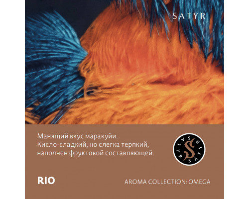 Табак для кальяна Satyr Rio (Сатир - Маракуйя) - 25 гр
