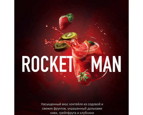 Табак для кальяна Must Have Rocketman (Мастхэв - Содовая с киви, грейпфрутом и клубникой) - 125 гр
