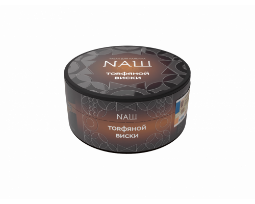 Табак для кальяна NАШ HARD (НАШ ХАРД) - Торфяной Виски - 100 ГР
