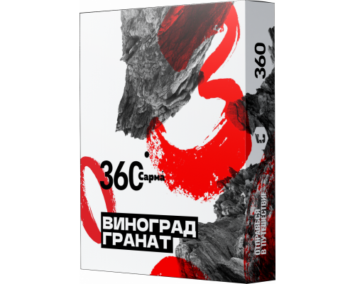 Табак для кальяна Сарма 360 Виноград Гранат - 25 гр