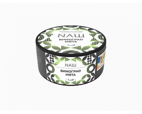 Табак для кальяна NАШ (НАШ) - Виноград Мята - 100 ГР