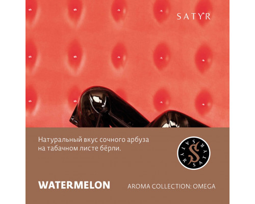 Табак для кальяна Satyr Watermelon (Сатир - Арбуз) - 100 гр
