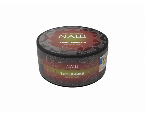 Табак для кальяна NАШ HARD (НАШ ХАРД) - Земляника Лемонграсс - 100 гр